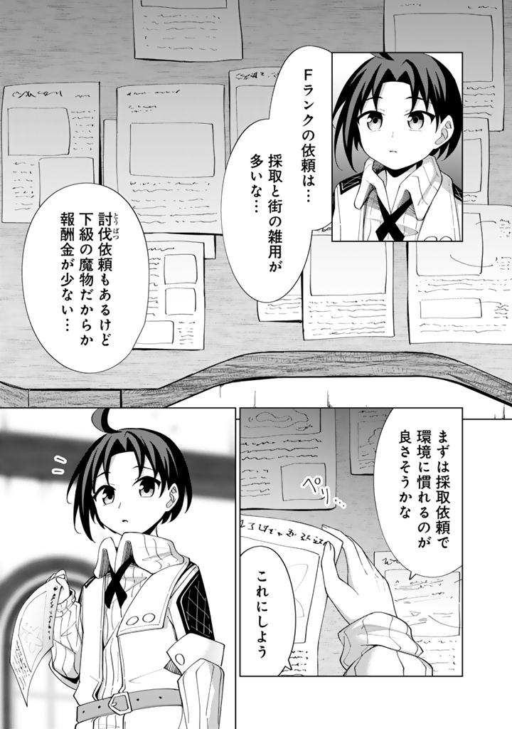 もふもふと異世界冒険メシ 第7.1話 - Page 9