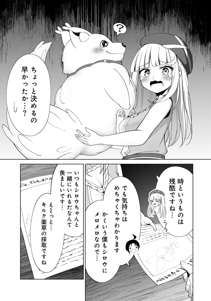 もふもふと異世界冒険メシ 第7.1話 - Page 10