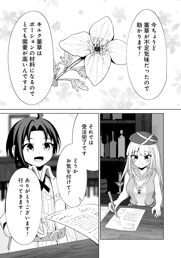 もふもふと異世界冒険メシ 第7.1話 - Page 11