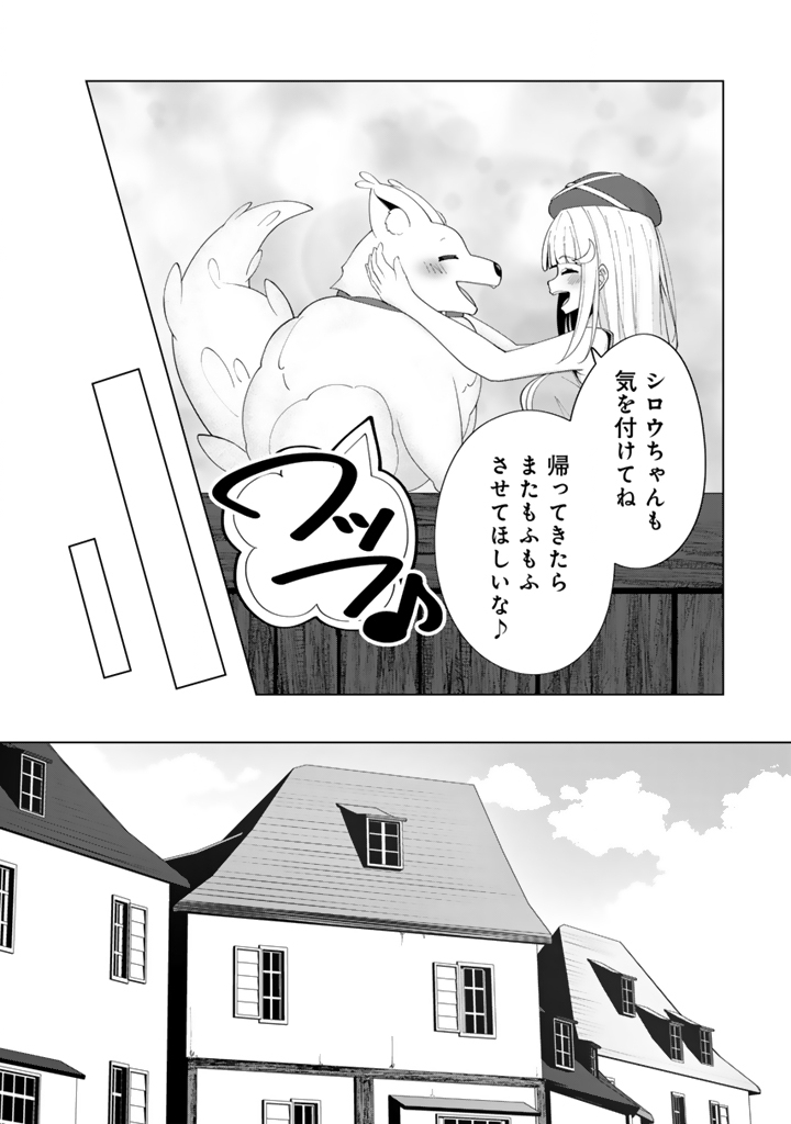 もふもふと異世界冒険メシ 第7.1話 - Page 12