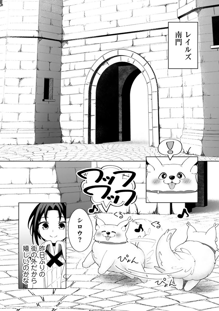 もふもふと異世界冒険メシ 第7.1話 - Page 13