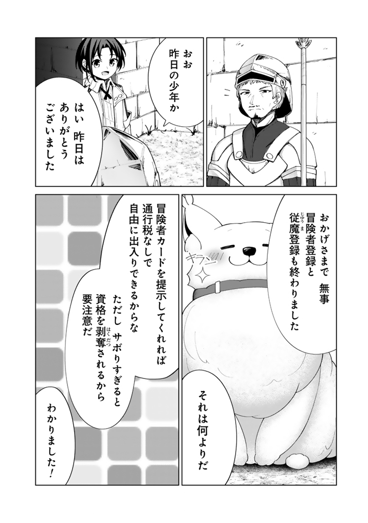 もふもふと異世界冒険メシ 第7.1話 - Page 14