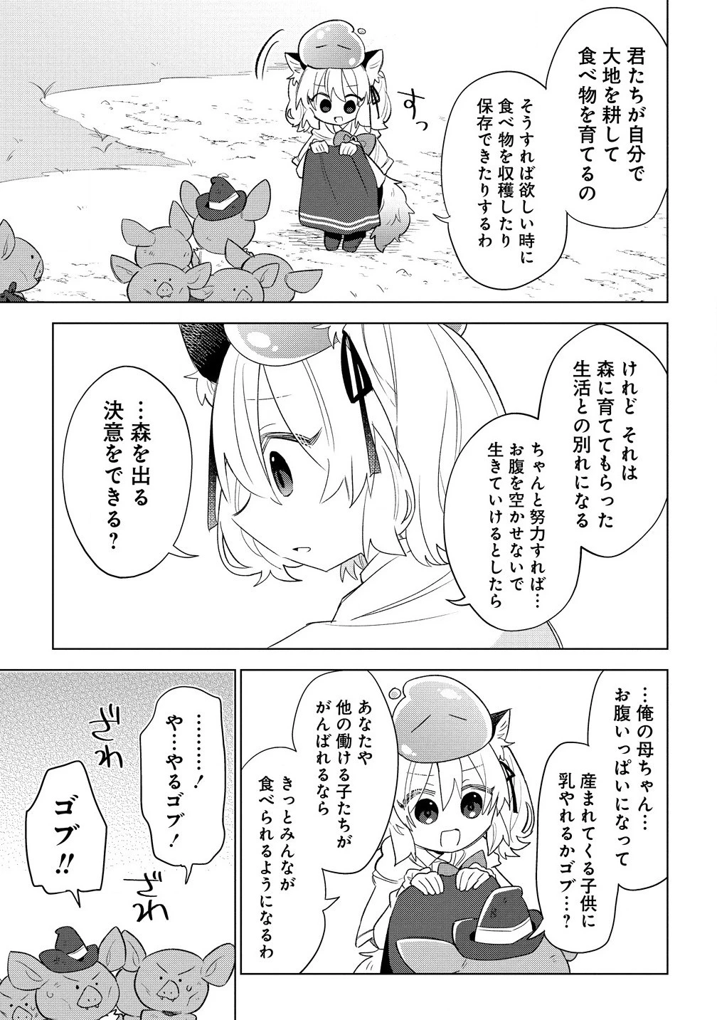 猫耳少女は森でスローライフを送りたい ～もふもふは所望しましたが、聖女とか王子様とかは注文外です～ 第7.2話 - Page 7