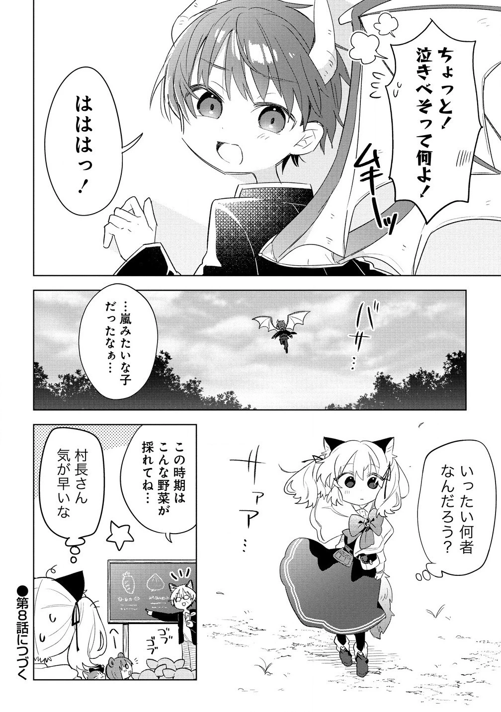 猫耳少女は森でスローライフを送りたい ～もふもふは所望しましたが、聖女とか王子様とかは注文外です～ 第7.2話 - Page 14