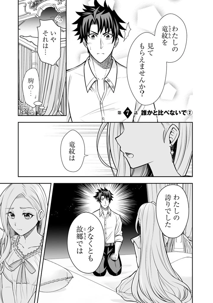 隣国から来た嫁が可愛すぎてどうしよう。 第7.2話 - Page 1