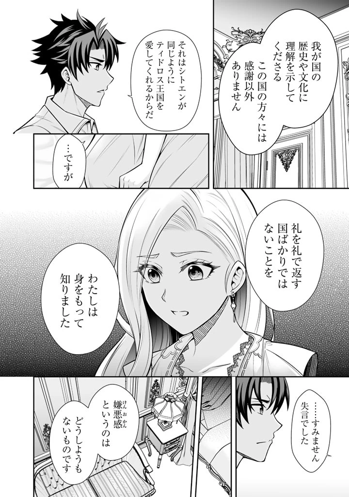 隣国から来た嫁が可愛すぎてどうしよう。 第7.2話 - Page 2