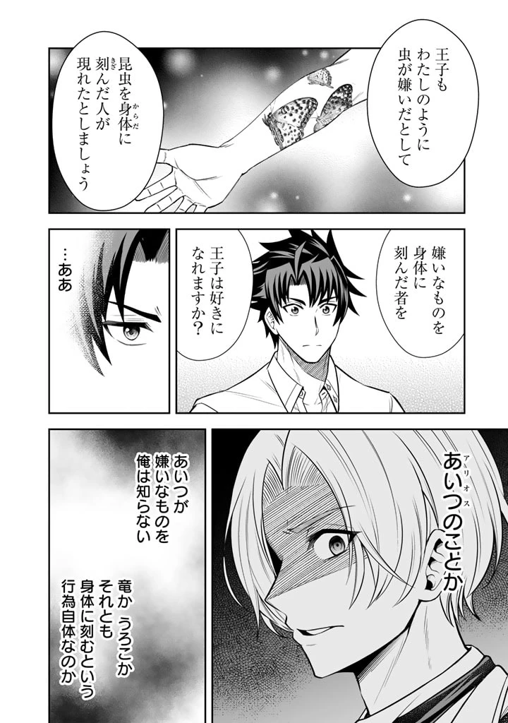 隣国から来た嫁が可愛すぎてどうしよう。 第7.2話 - Page 4