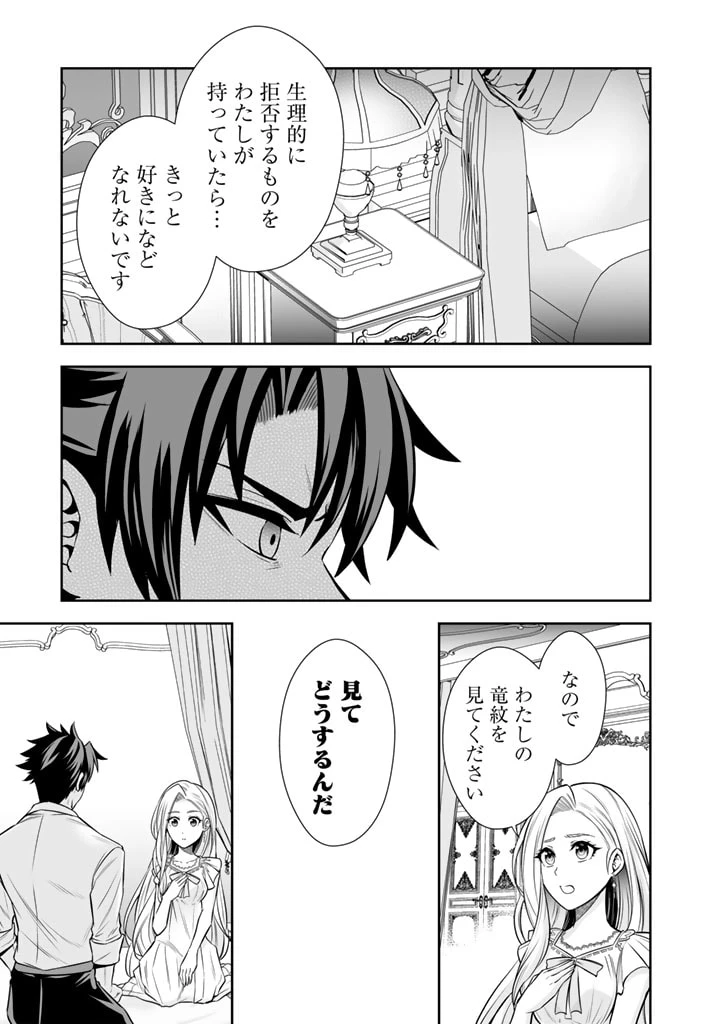 隣国から来た嫁が可愛すぎてどうしよう。 第7.2話 - Page 5