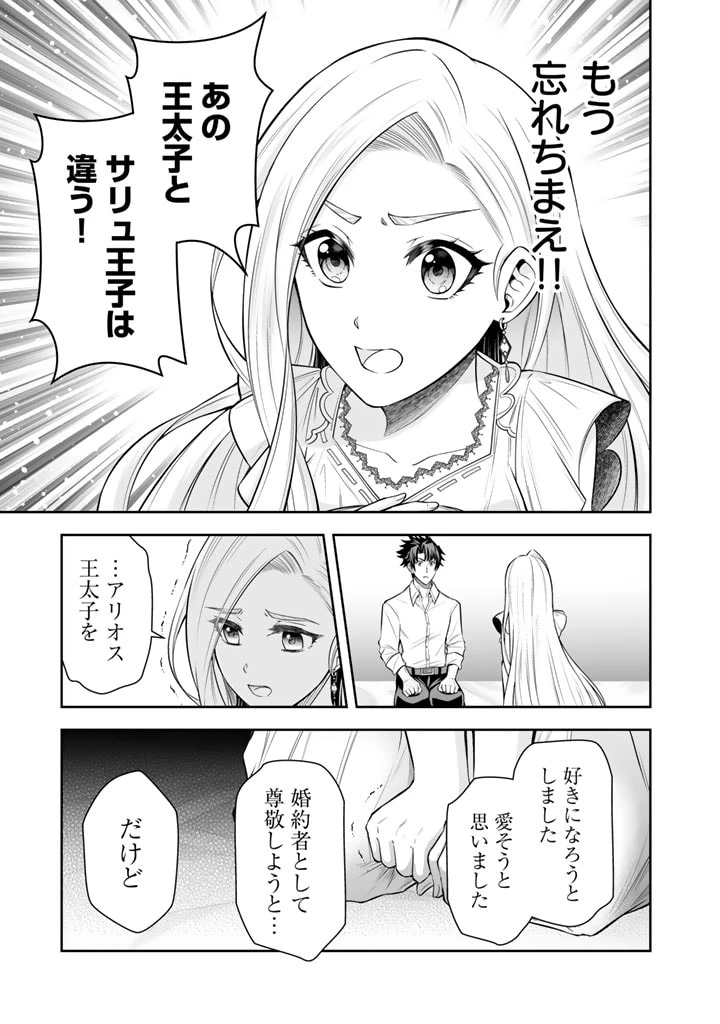 隣国から来た嫁が可愛すぎてどうしよう。 第7.2話 - Page 7