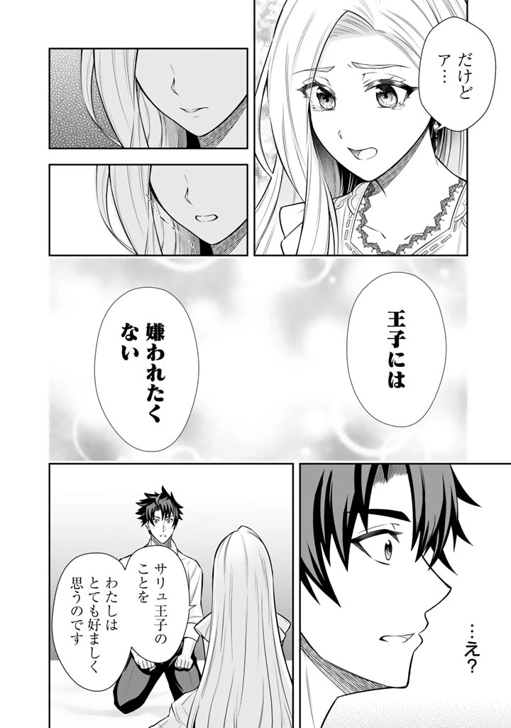 隣国から来た嫁が可愛すぎてどうしよう。 第7.2話 - Page 10