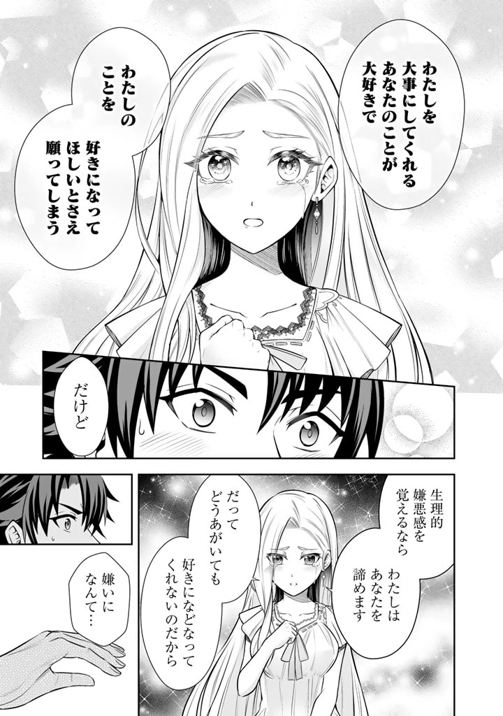 隣国から来た嫁が可愛すぎてどうしよう。 第7.2話 - Page 11