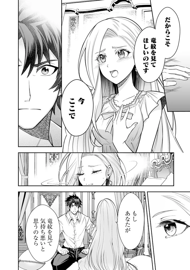 隣国から来た嫁が可愛すぎてどうしよう。 第7.2話 - Page 12