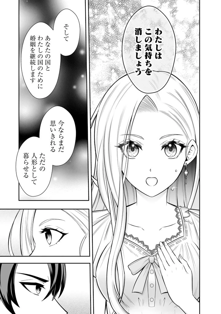 隣国から来た嫁が可愛すぎてどうしよう。 第7.2話 - Page 13