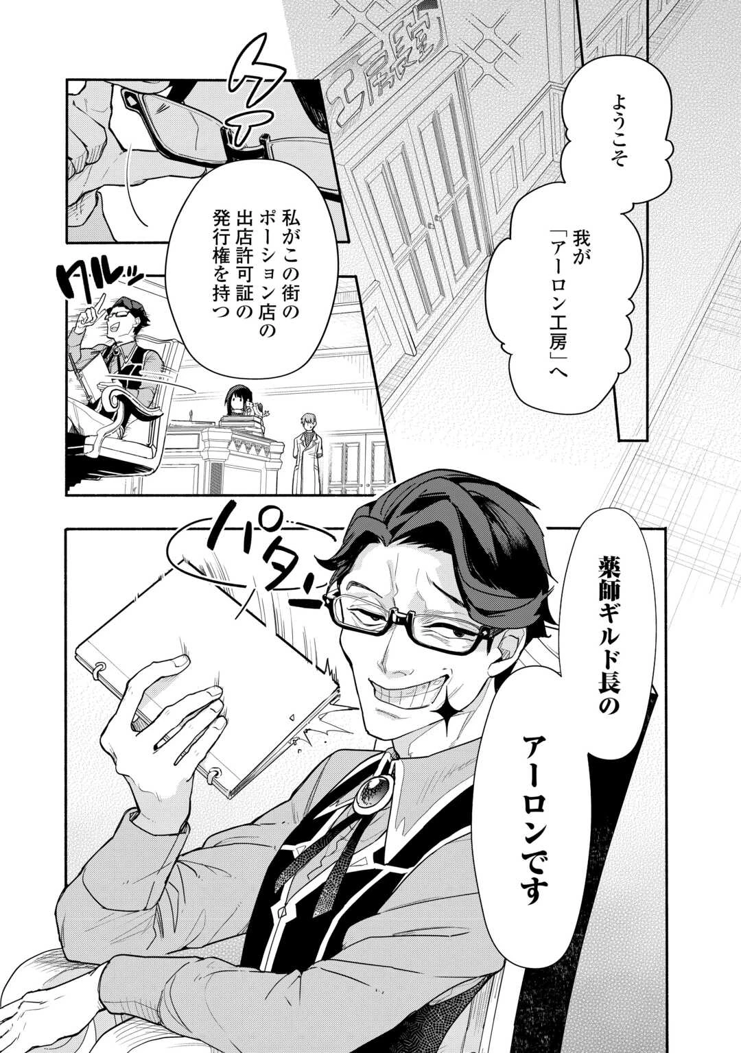 私を追放したことを後悔してもらおう ～父上は領地発展が私のポーションのお陰と知らないらしい～ 第7.2話 - Page 5