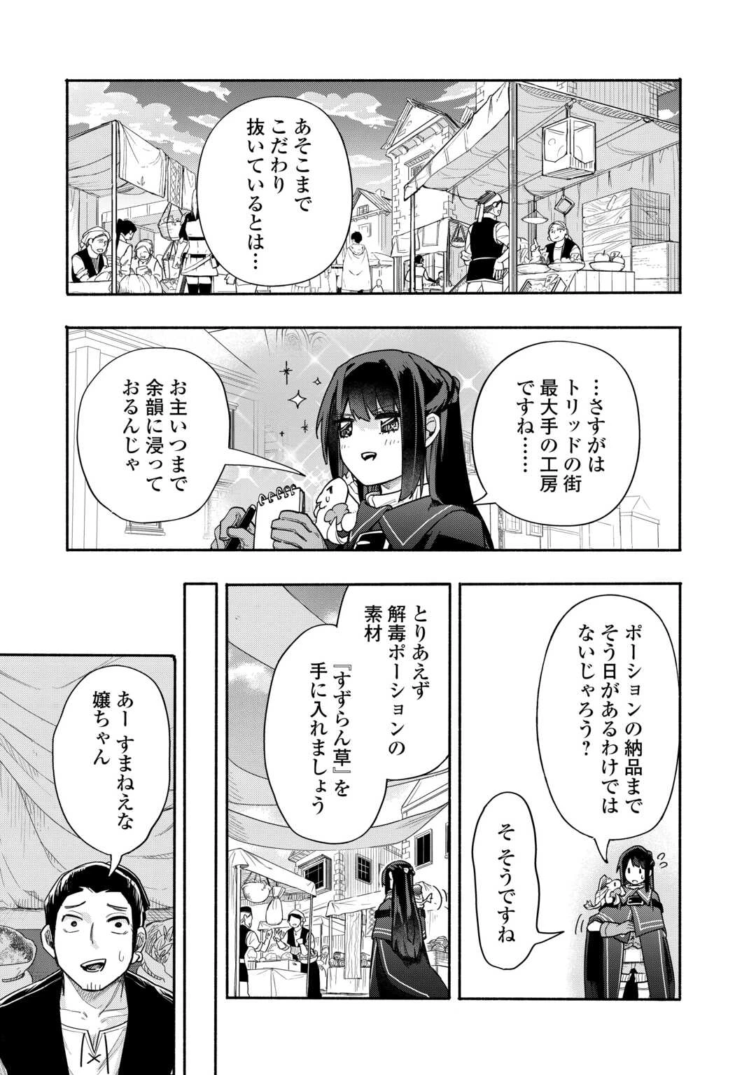 私を追放したことを後悔してもらおう ～父上は領地発展が私のポーションのお陰と知らないらしい～ 第7.2話 - Page 15