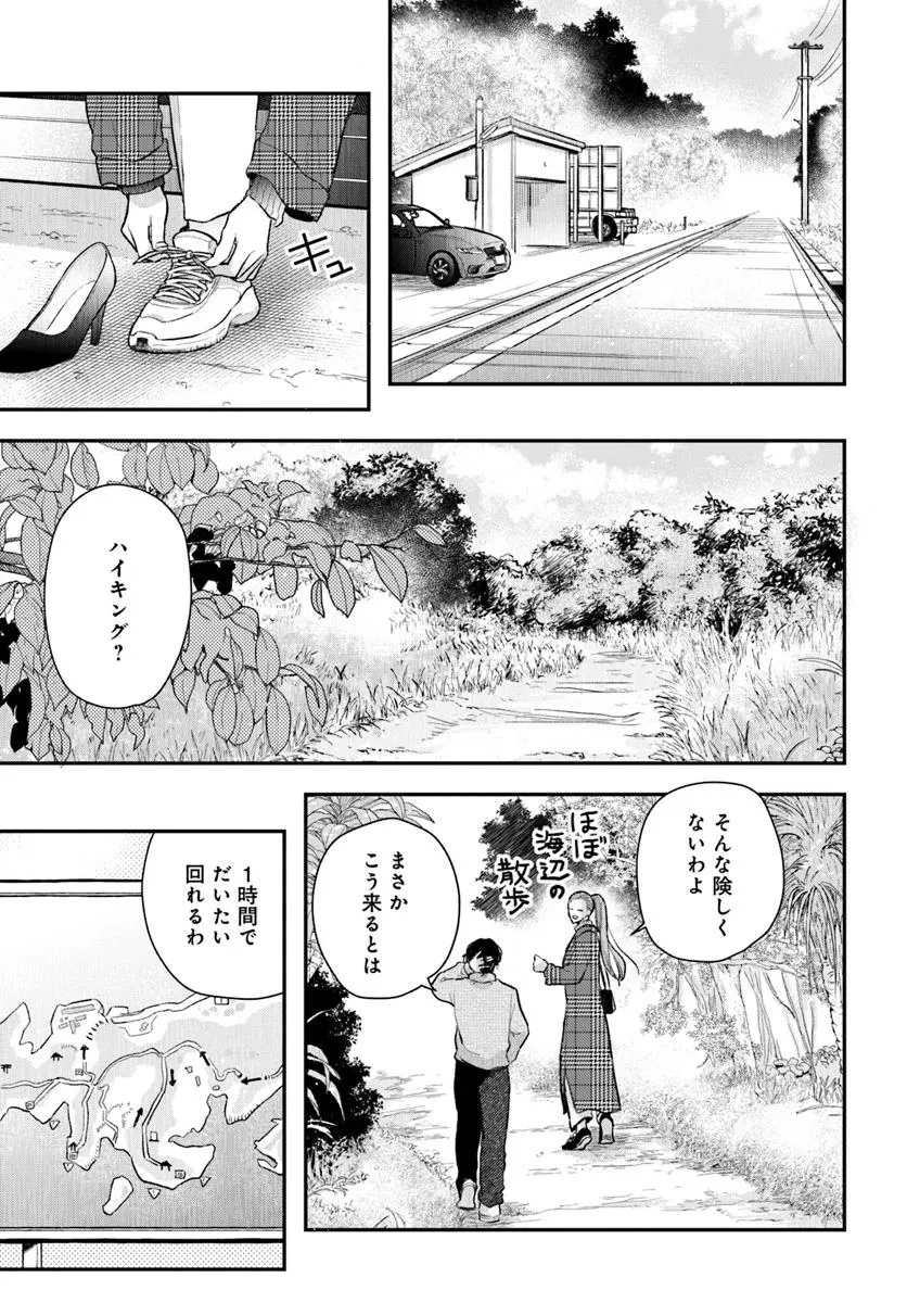 サバイブとマリーミー 第7.2話 - Page 2