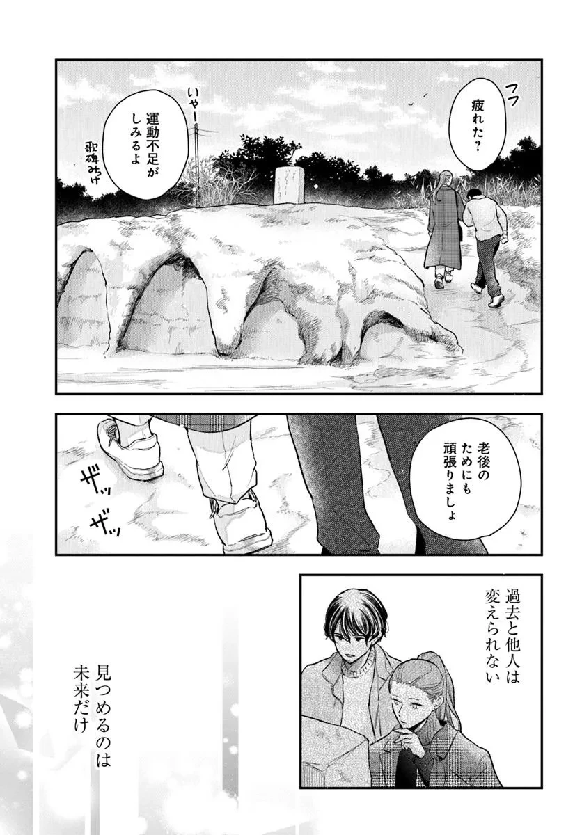 サバイブとマリーミー 第7.2話 - Page 4