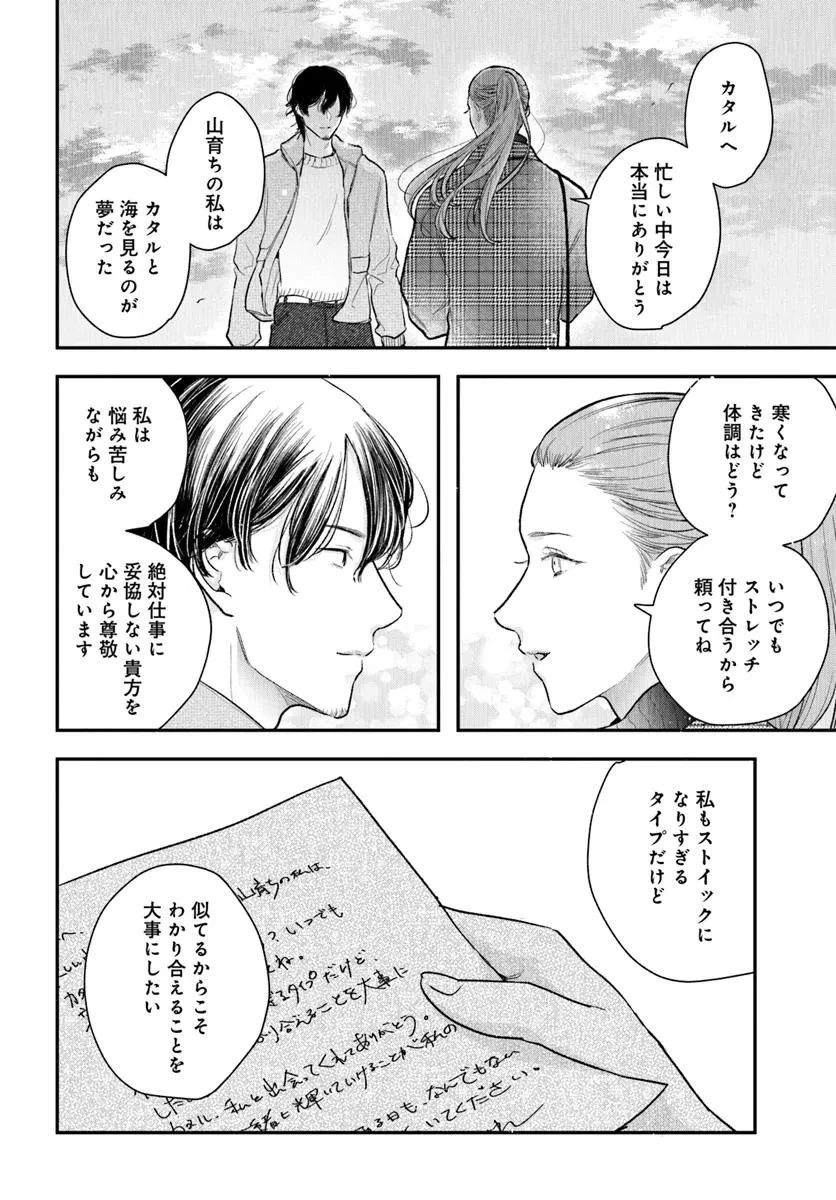 サバイブとマリーミー 第7.2話 - Page 7