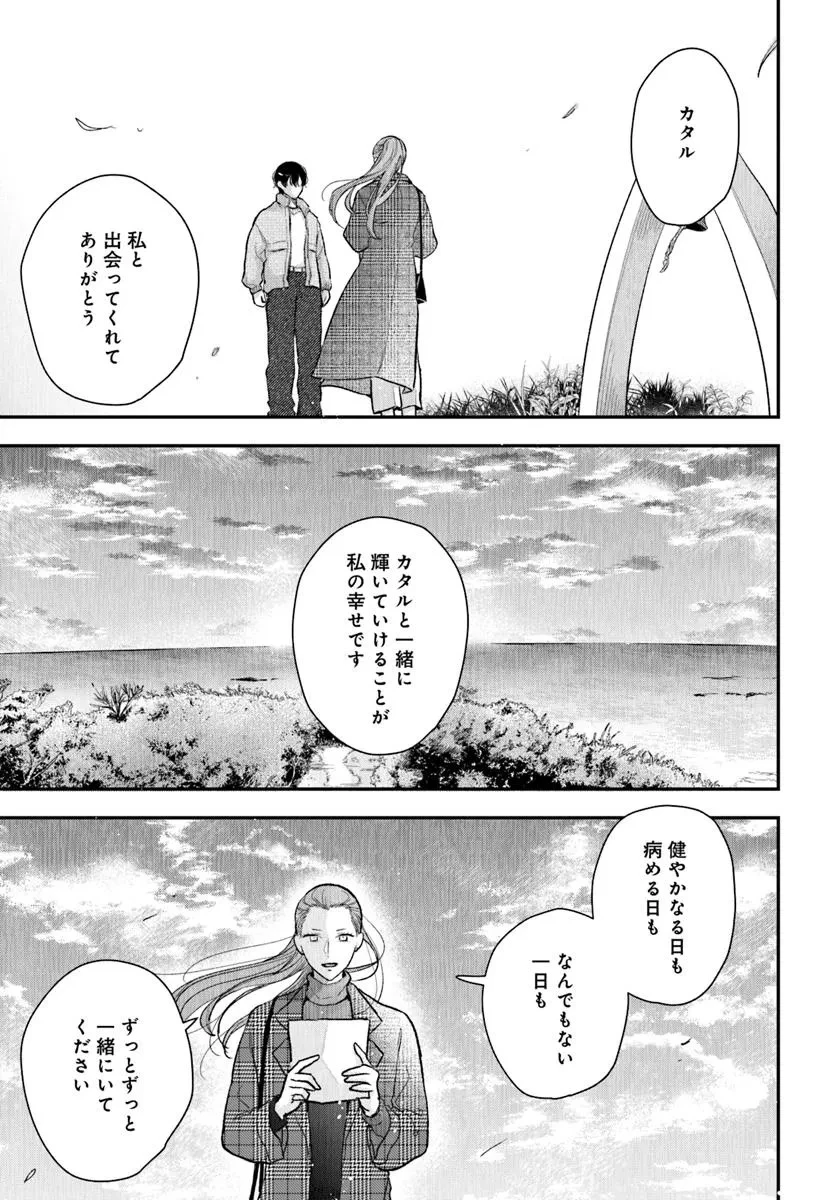 サバイブとマリーミー 第7.2話 - Page 8