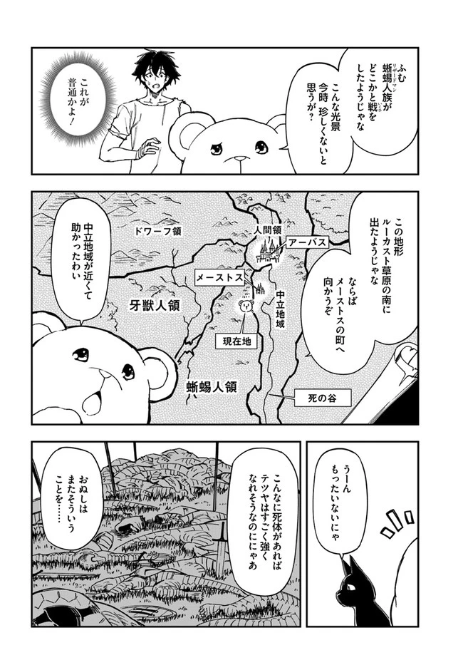 百錬の覇王と聖約の戦乙女 第7.2話 - Page 6