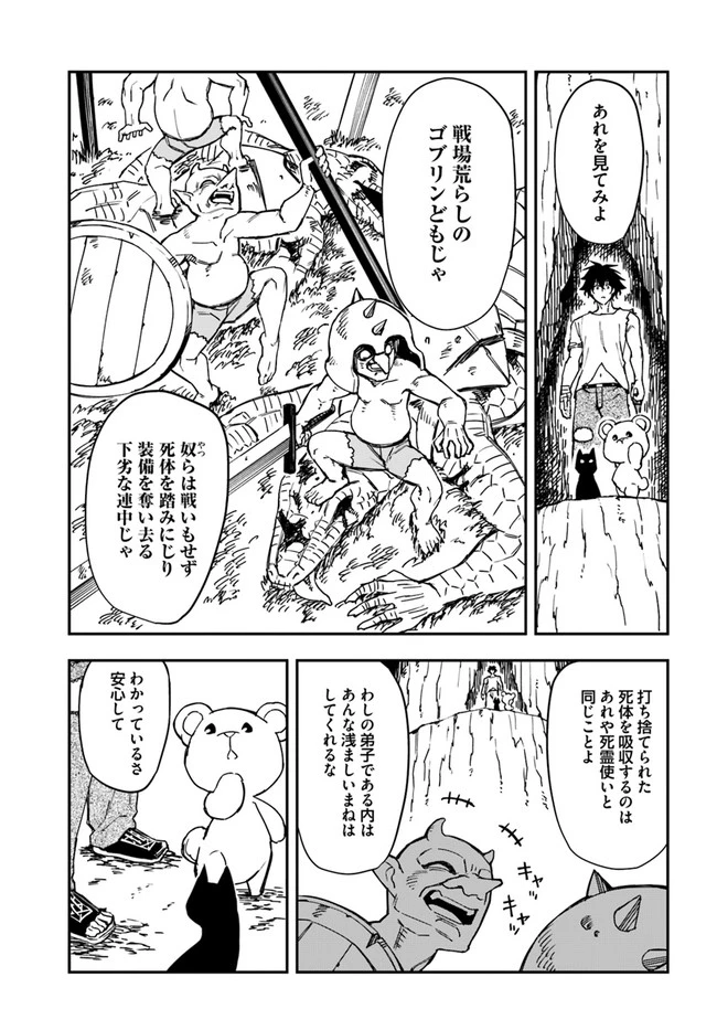 百錬の覇王と聖約の戦乙女 第7.2話 - Page 8