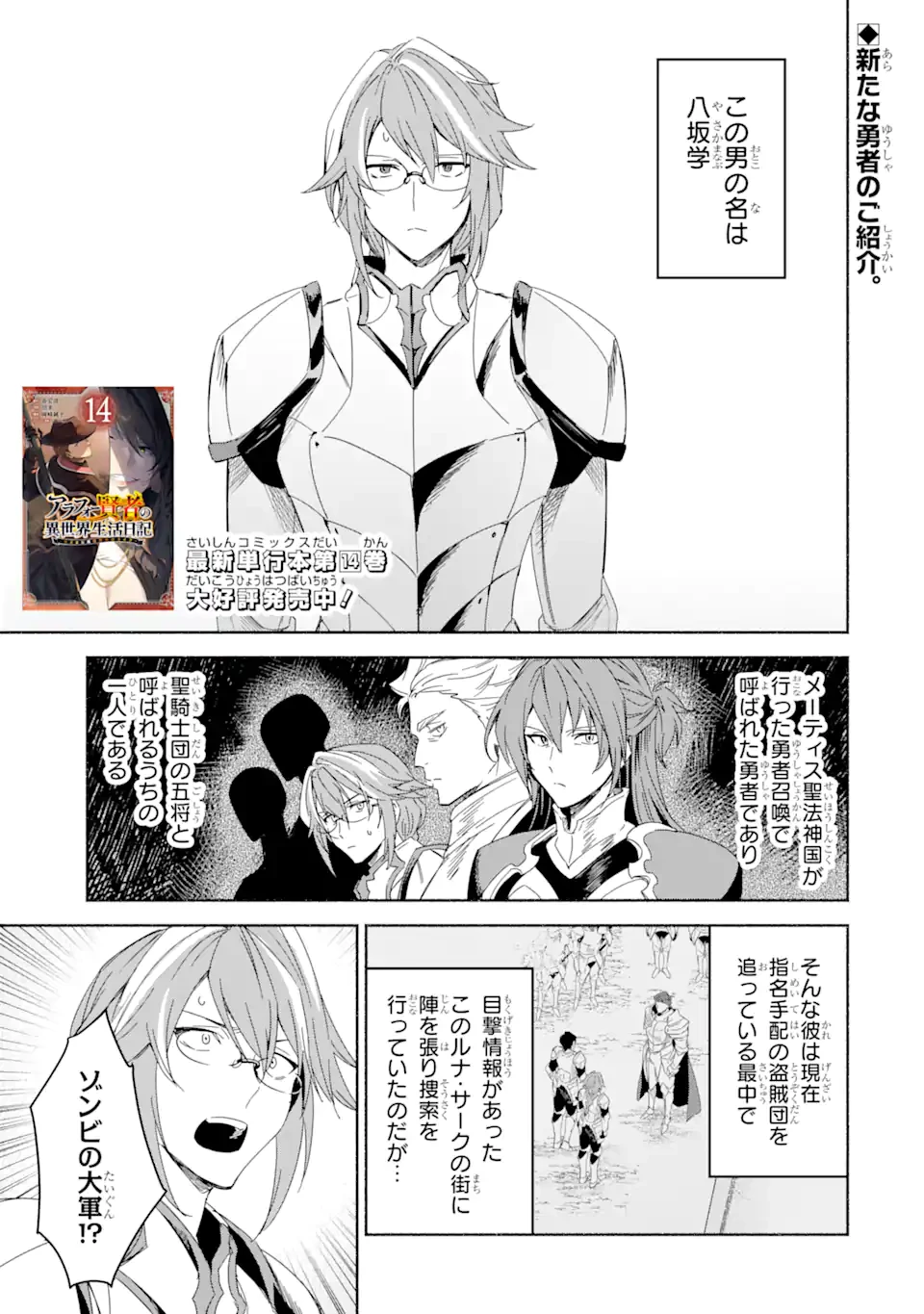 アラフォー賢者の異世界生活日記 ～気ままな異世界教師ライフ～ 第73.1話 - Page 1