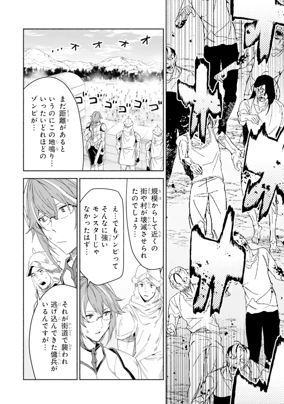 アラフォー賢者の異世界生活日記 ～気ままな異世界教師ライフ～ 第73.1話 - Page 2