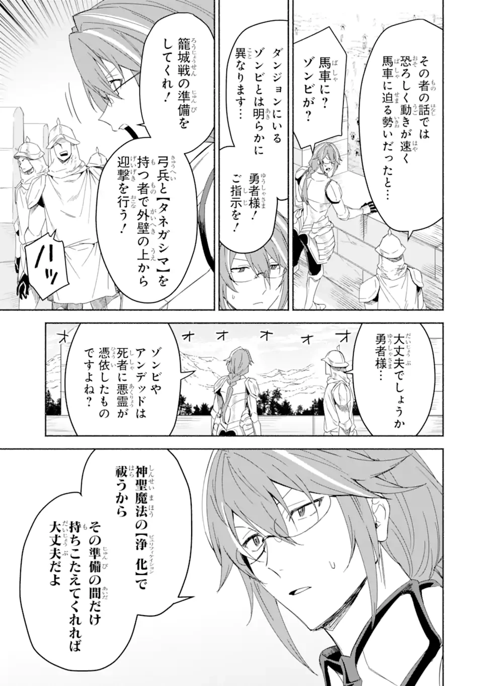 アラフォー賢者の異世界生活日記 ～気ままな異世界教師ライフ～ 第73.1話 - Page 3