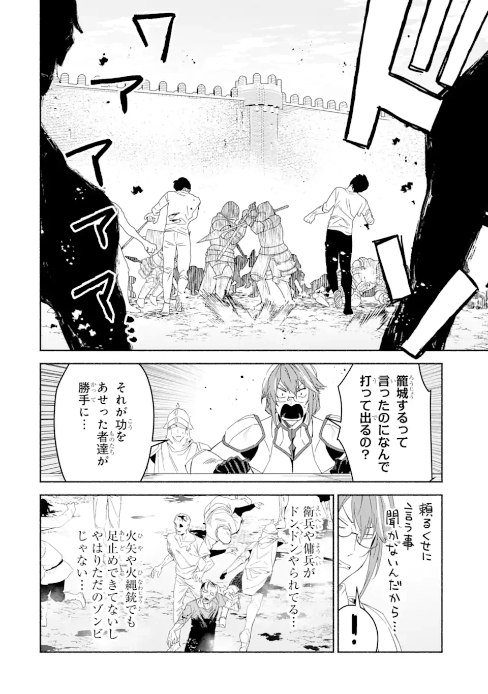 アラフォー賢者の異世界生活日記 ～気ままな異世界教師ライフ～ 第73.1話 - Page 4