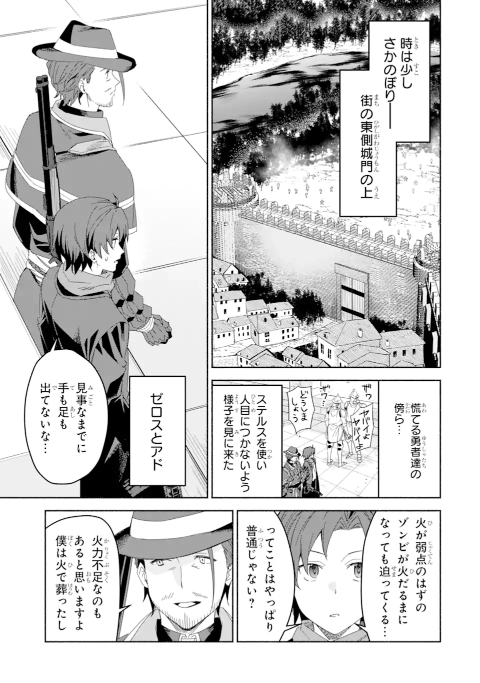 アラフォー賢者の異世界生活日記 ～気ままな異世界教師ライフ～ 第73.1話 - Page 9