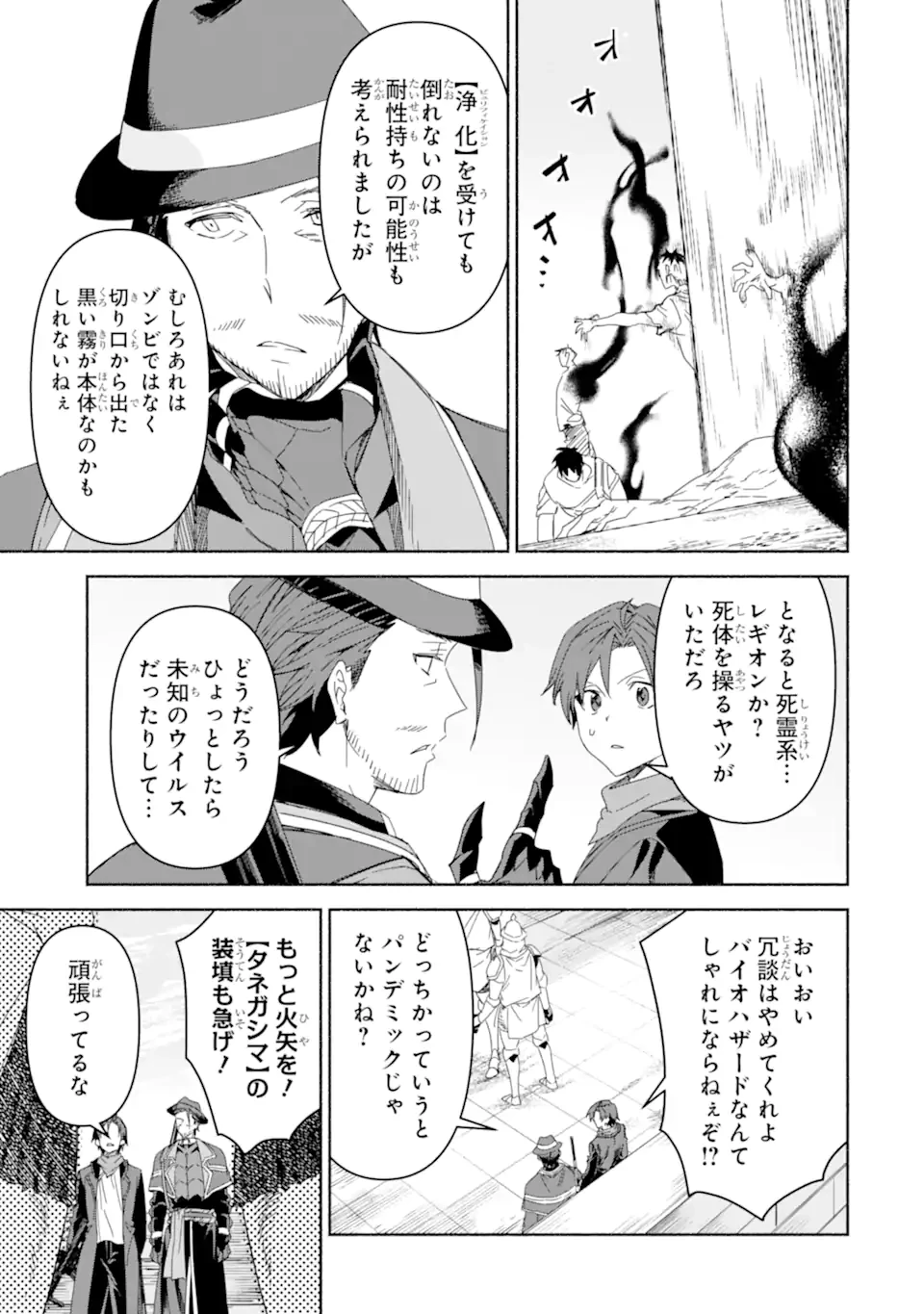 アラフォー賢者の異世界生活日記 ～気ままな異世界教師ライフ～ 第73.1話 - Page 11