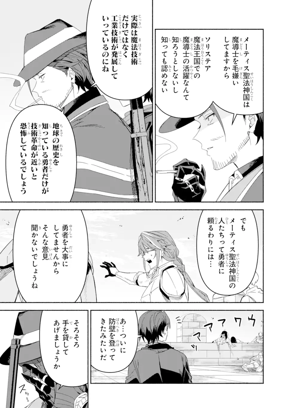 アラフォー賢者の異世界生活日記 ～気ままな異世界教師ライフ～ 第73.1話 - Page 13