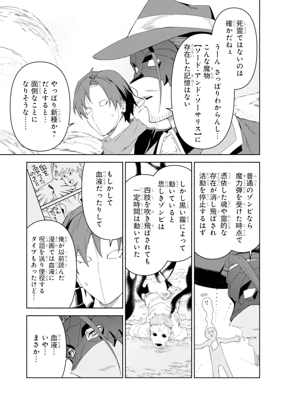 アラフォー賢者の異世界生活日記 ～気ままな異世界教師ライフ～ 74.1話 - Page 13