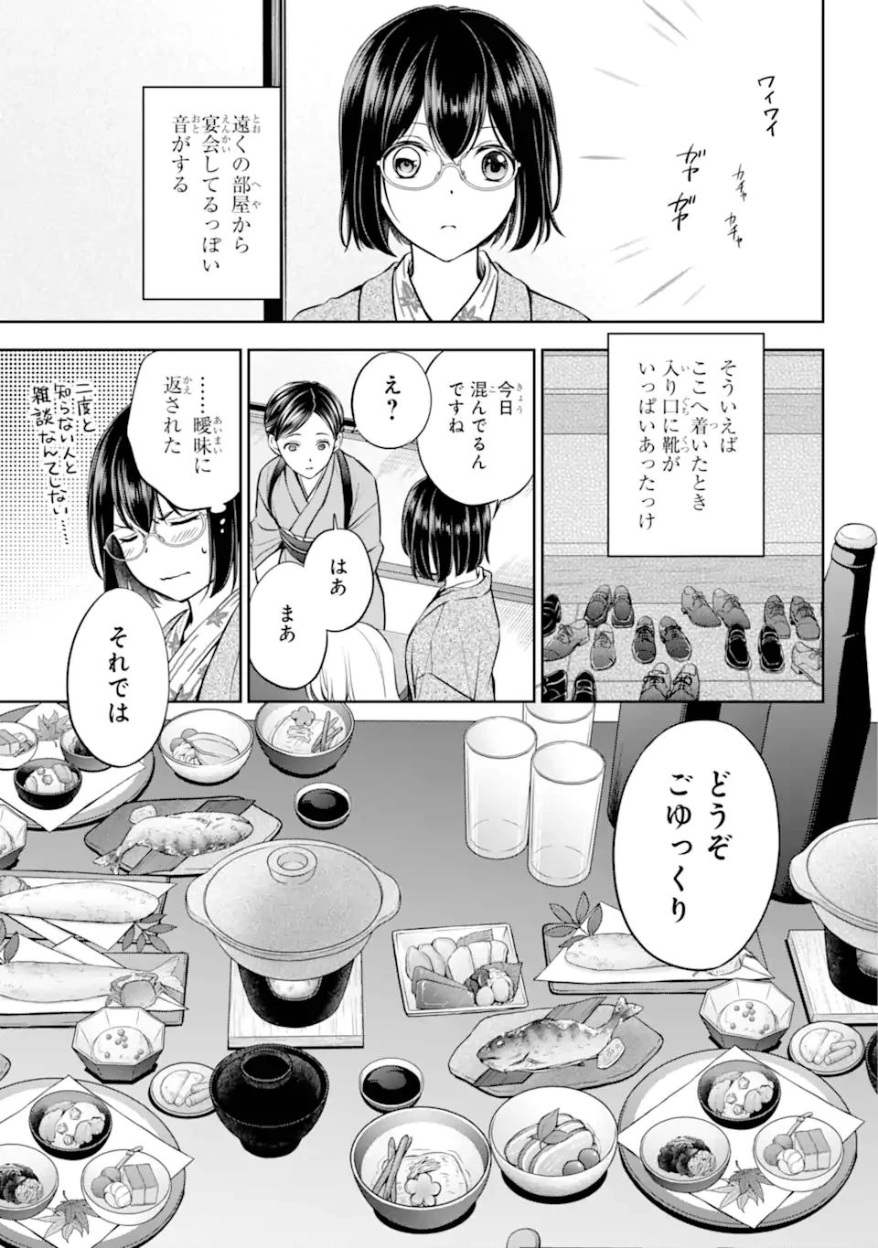 裏世界ピクニック 第74.1話 - Page 5