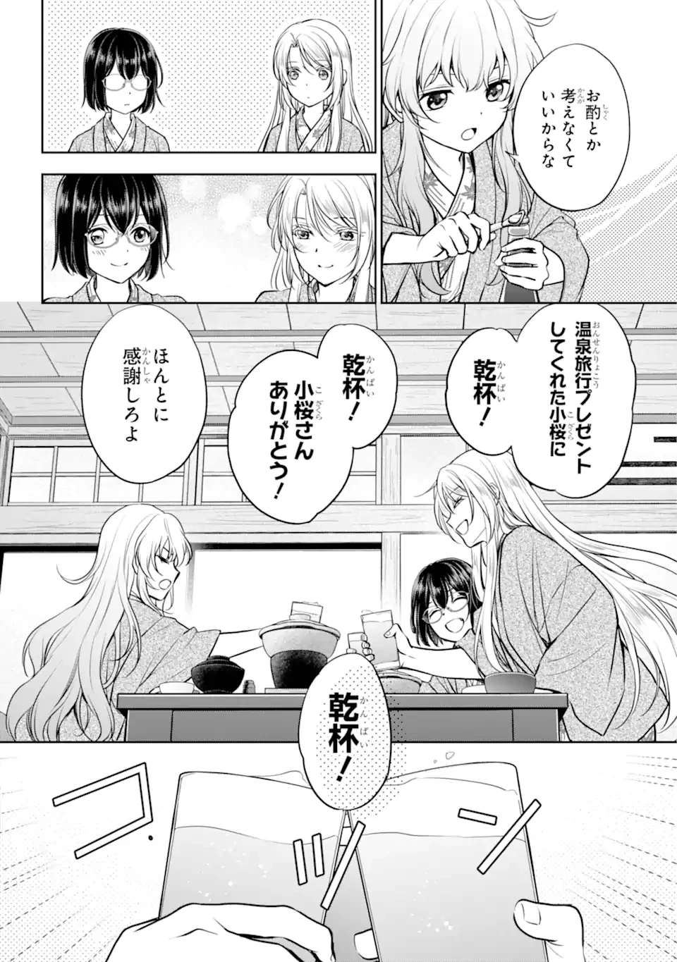 裏世界ピクニック 第74.1話 - Page 6