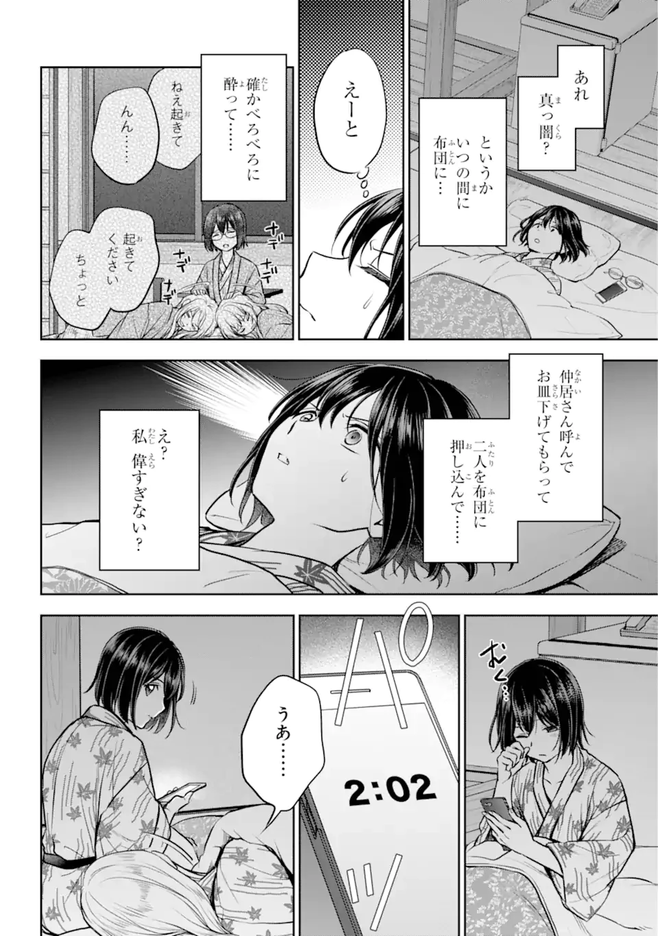 裏世界ピクニック 第74.1話 - Page 8