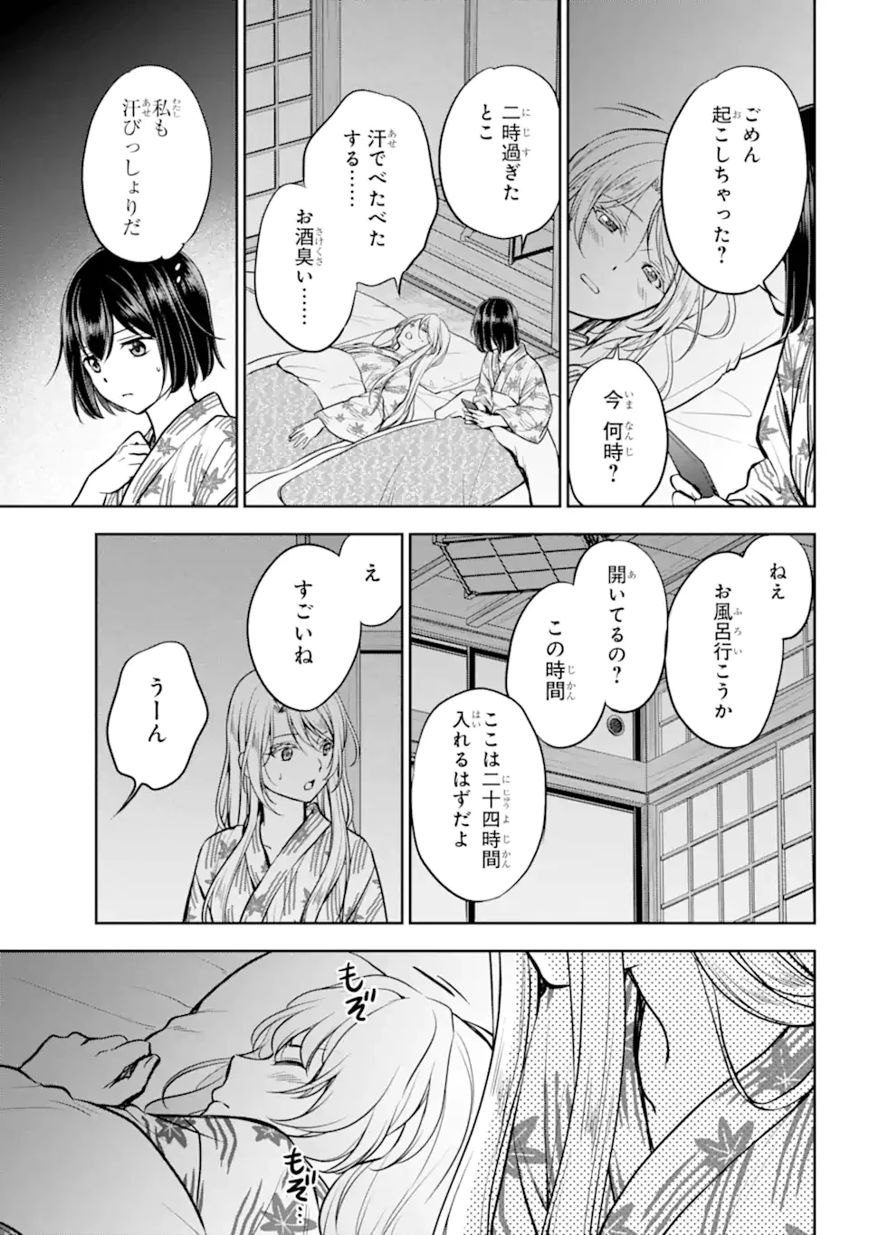 裏世界ピクニック 第74.1話 - Page 9