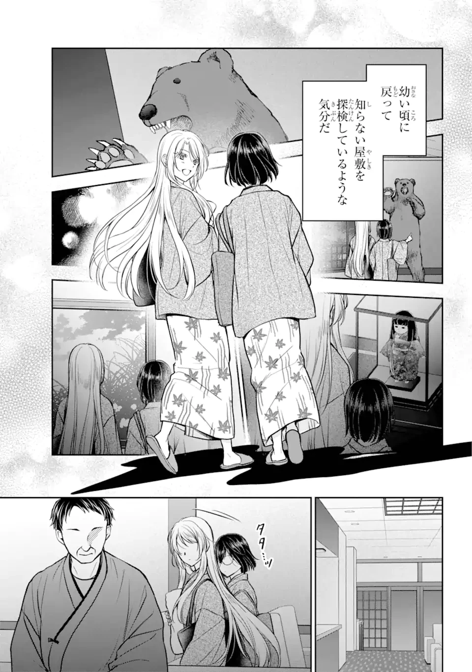 裏世界ピクニック 第74.1話 - Page 11