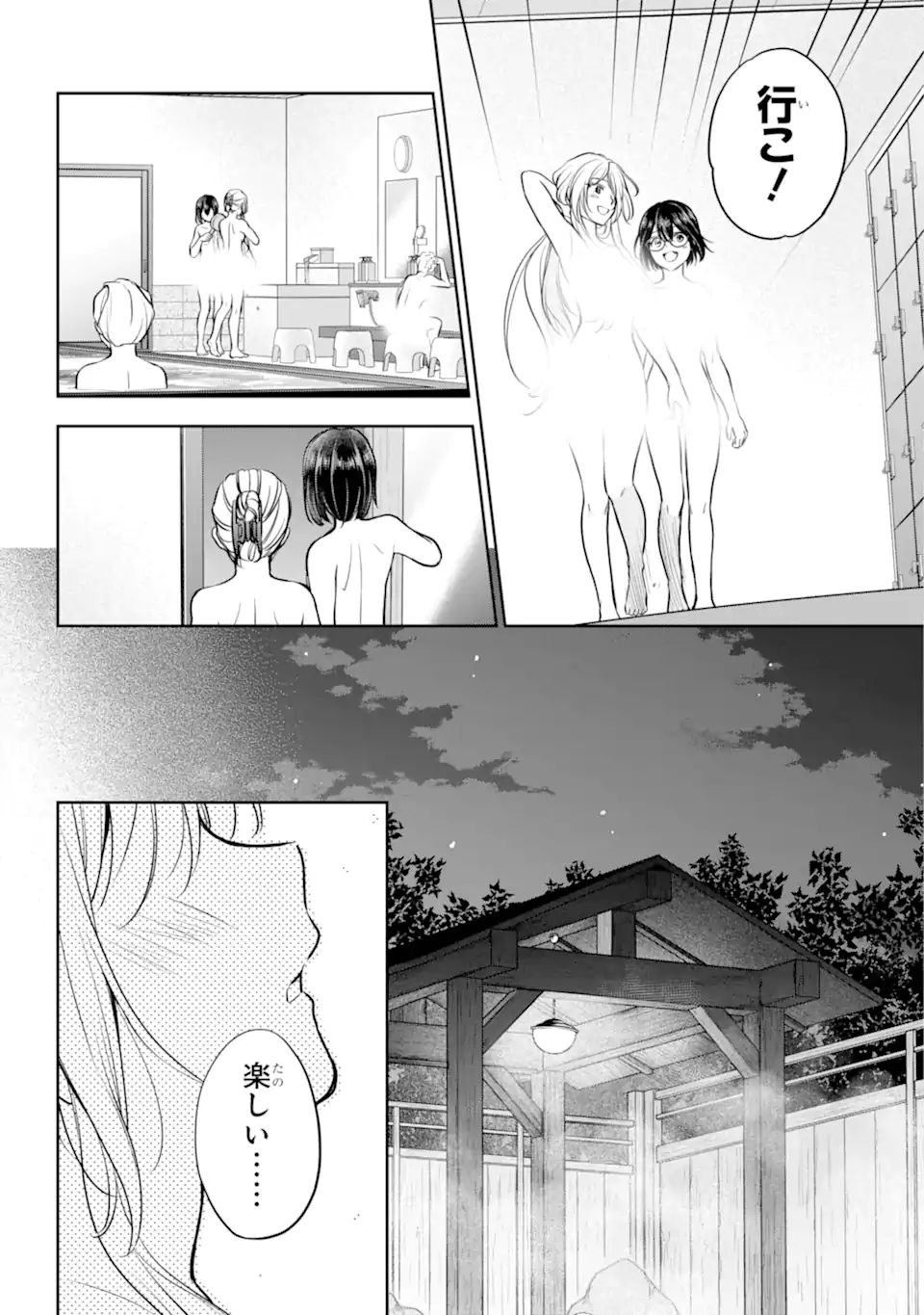 裏世界ピクニック 第74.2話 - Page 3