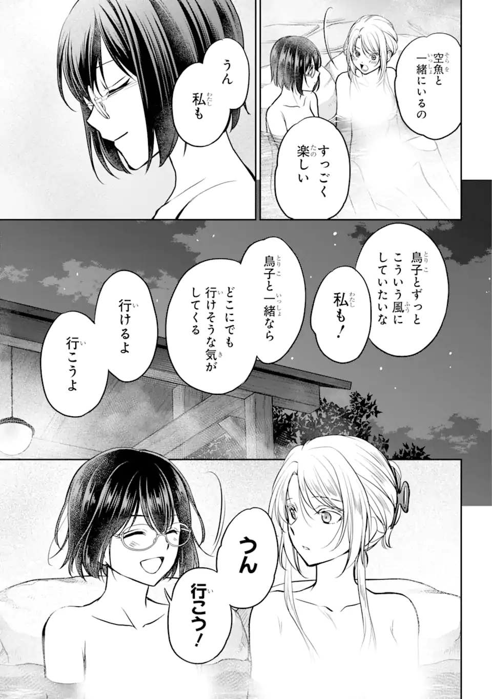 裏世界ピクニック 第74.2話 - Page 4