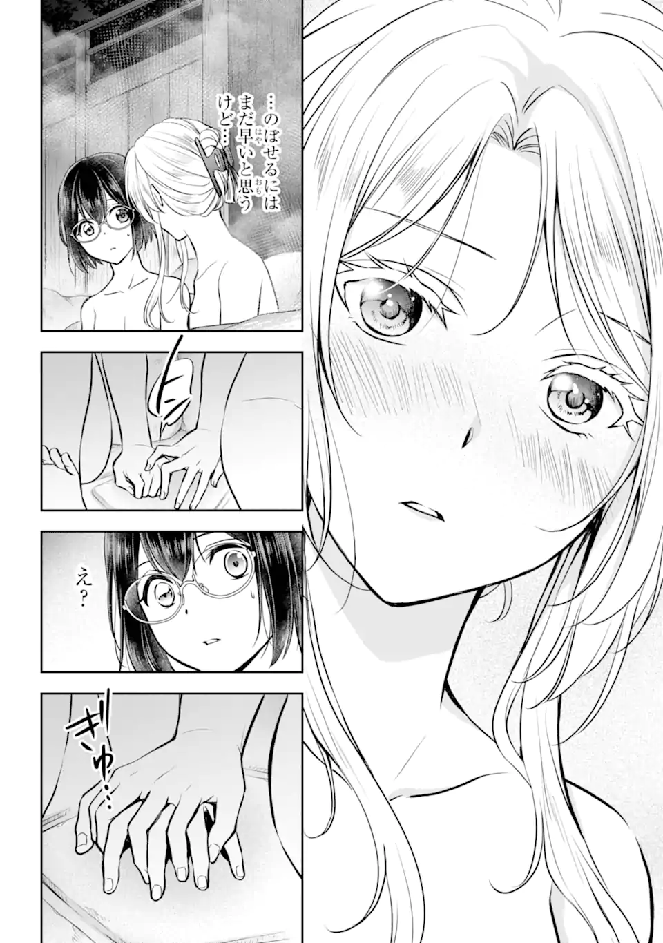 裏世界ピクニック 第74.2話 - Page 7