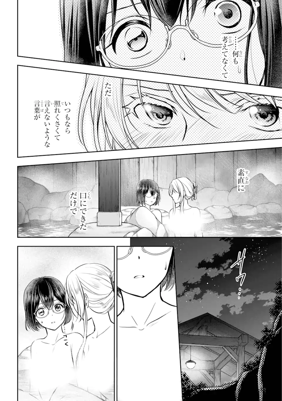 裏世界ピクニック 第74.2話 - Page 9