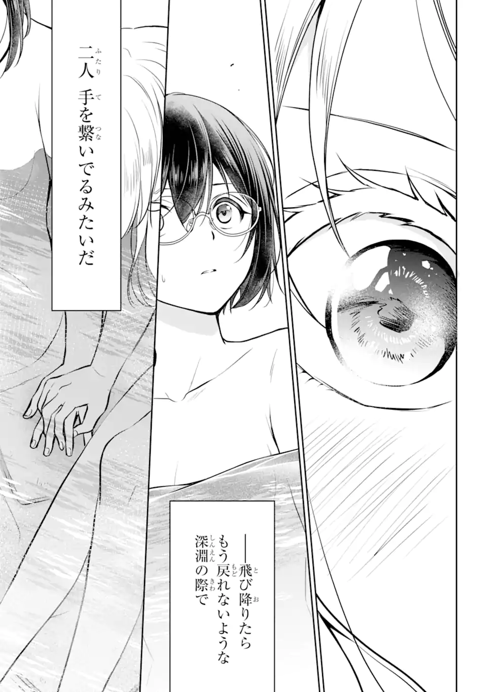 裏世界ピクニック 第74.2話 - Page 10