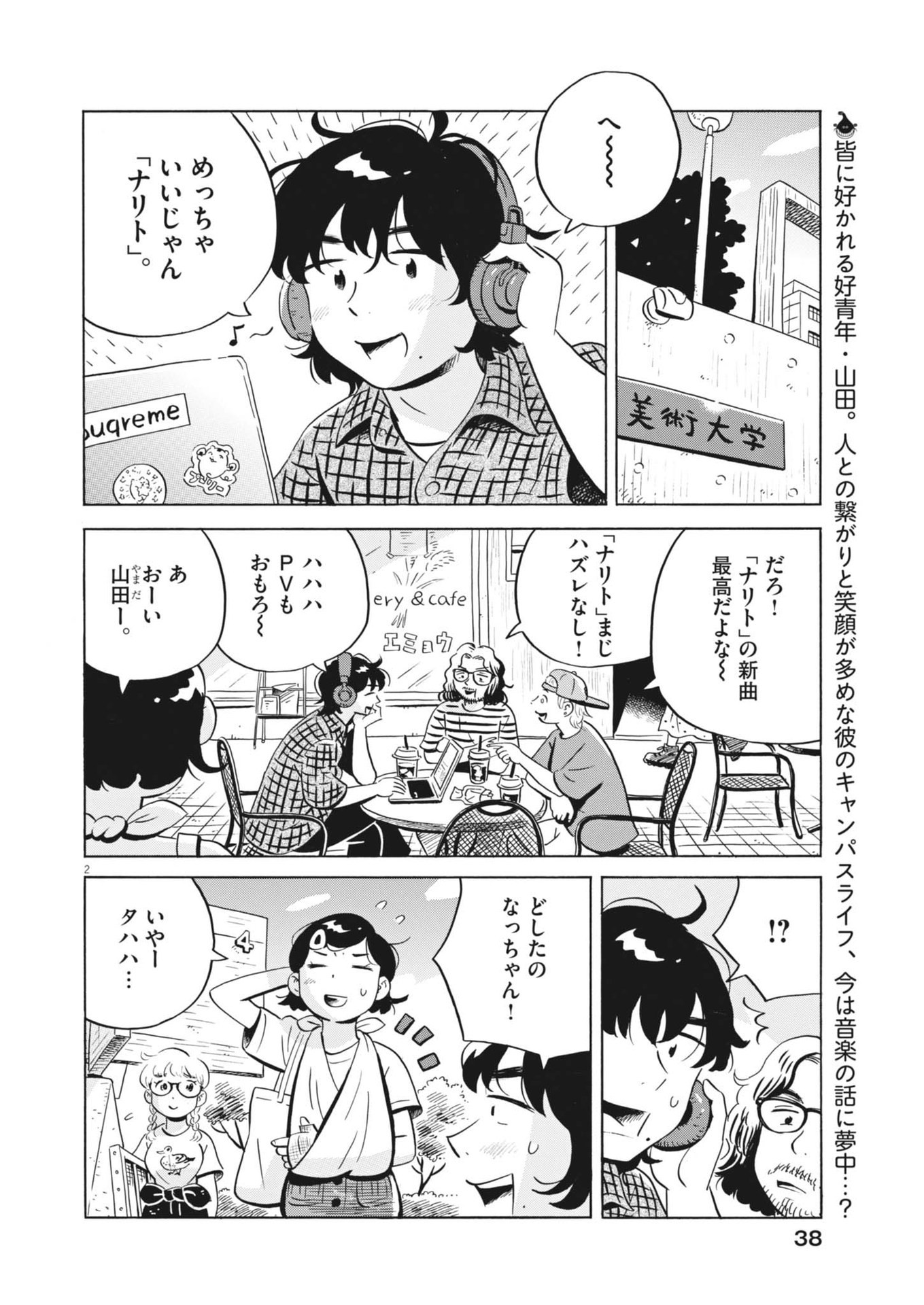 ひらやすみ 第76話 - Page 2