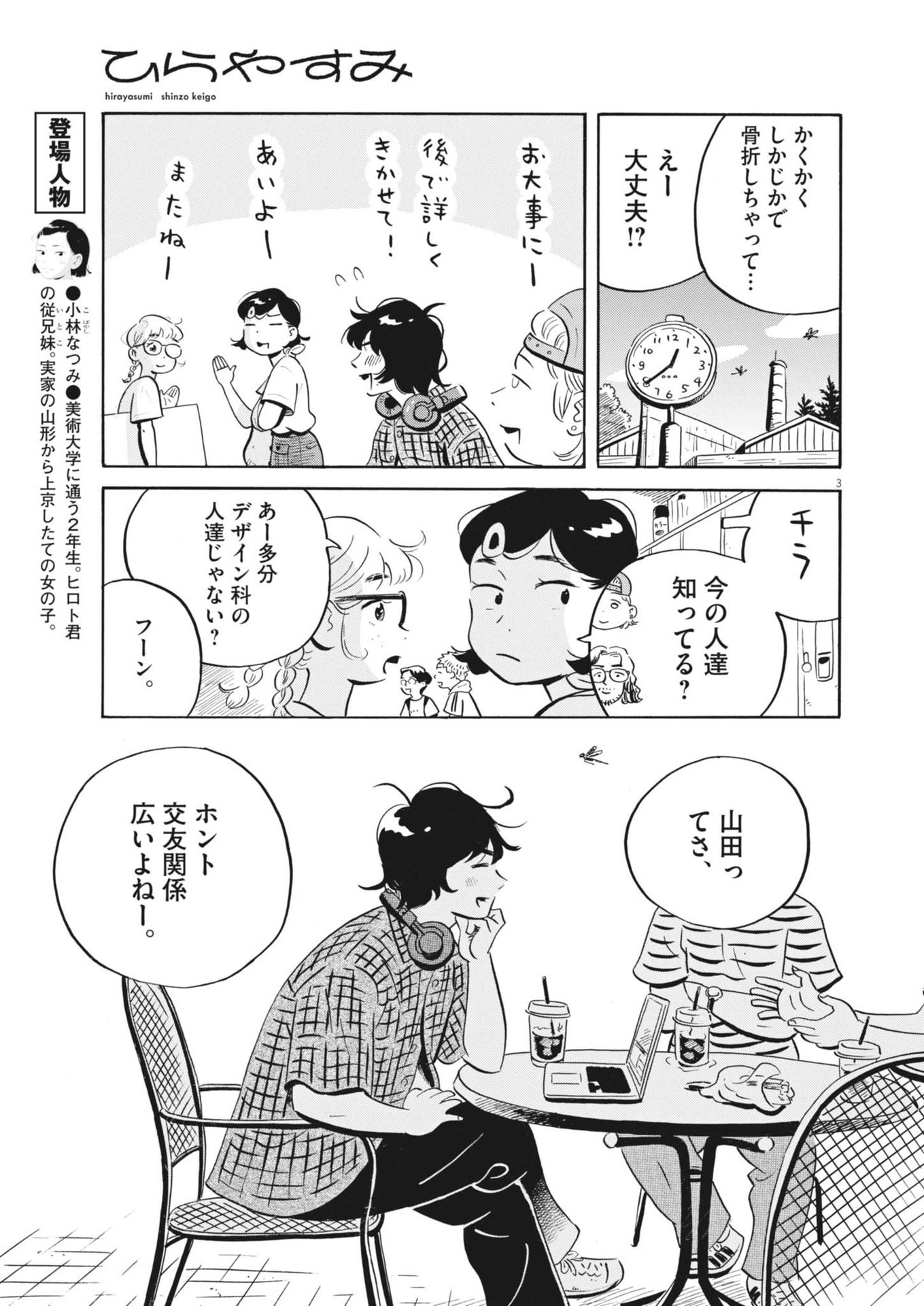 ひらやすみ 第76話 - Page 3