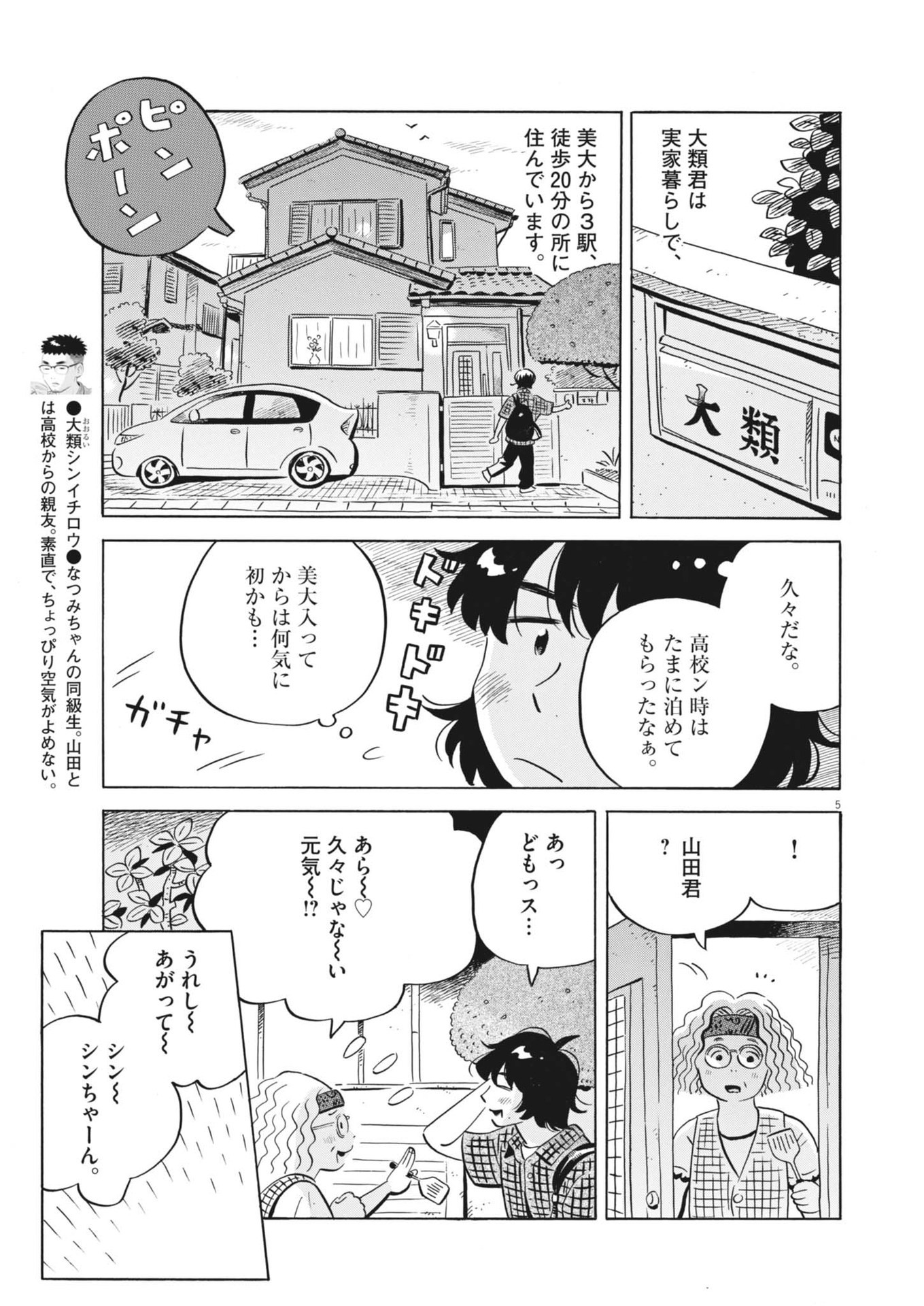 ひらやすみ 第76話 - Page 5