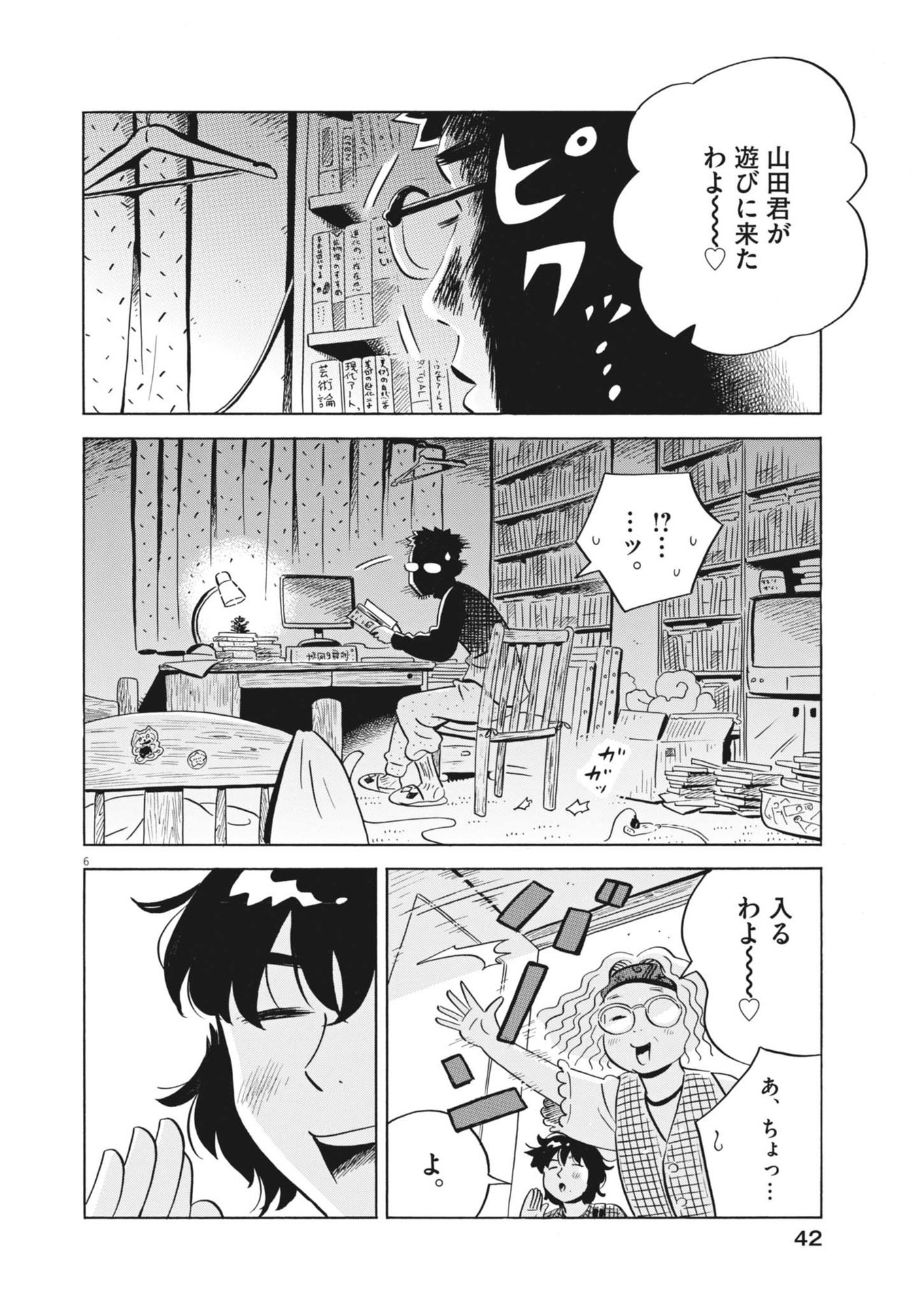 ひらやすみ 第76話 - Page 6