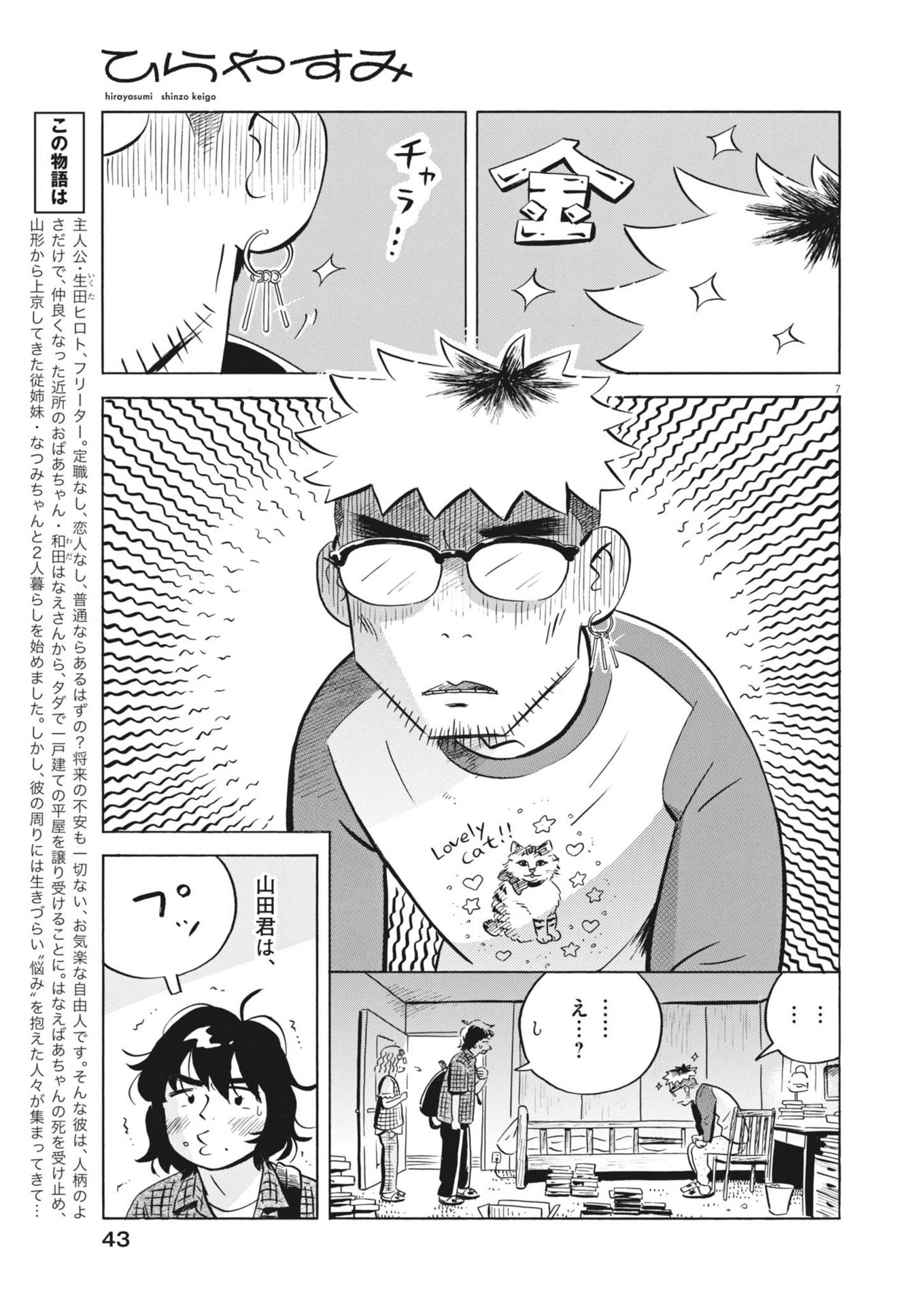 ひらやすみ 第76話 - Page 7