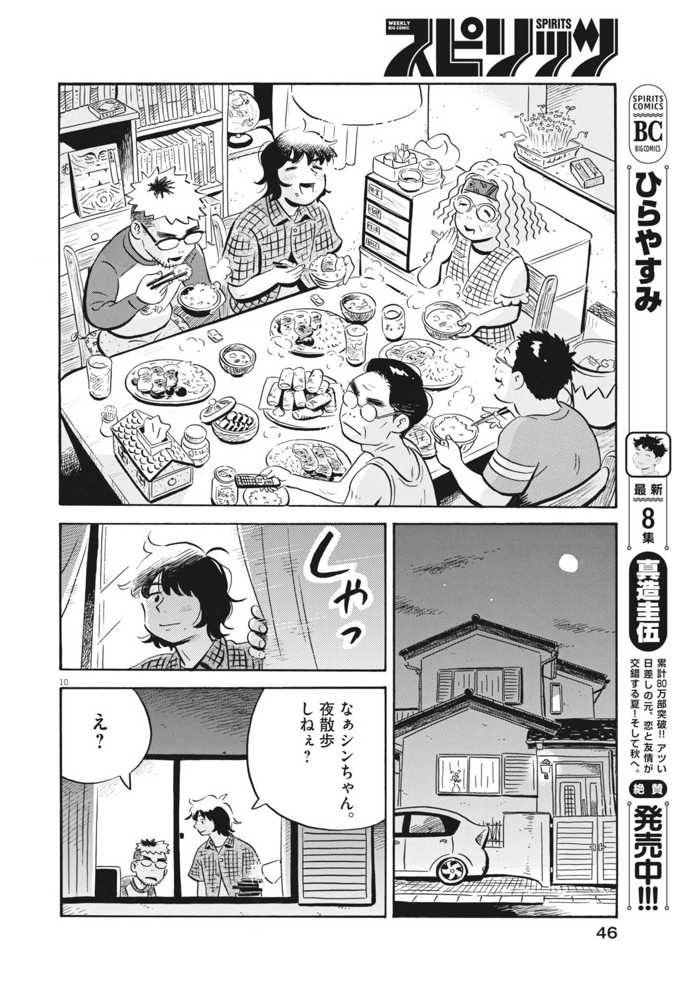 ひらやすみ 第76話 - Page 10