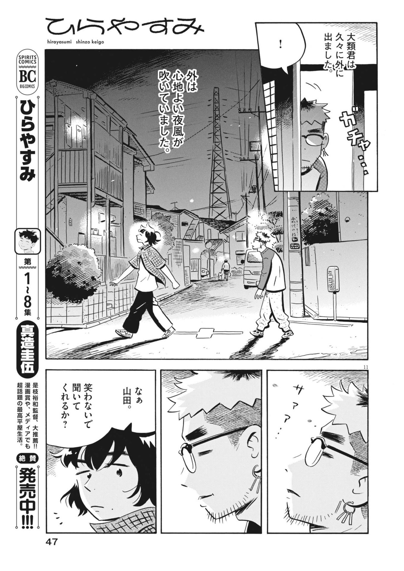 ひらやすみ 第76話 - Page 11